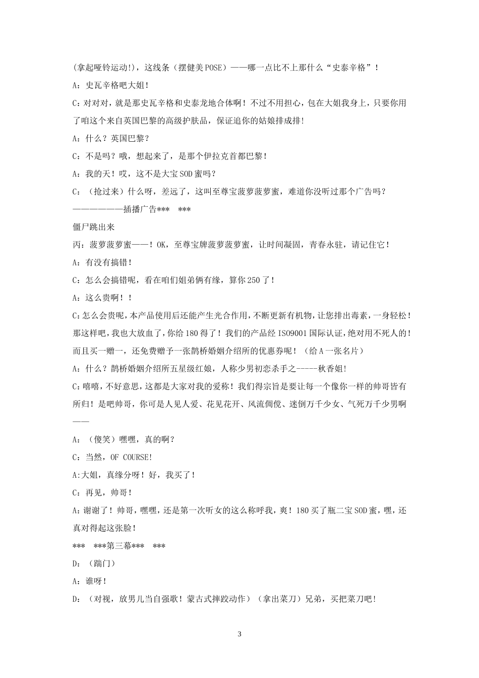 服务营销小品剧本_第3页