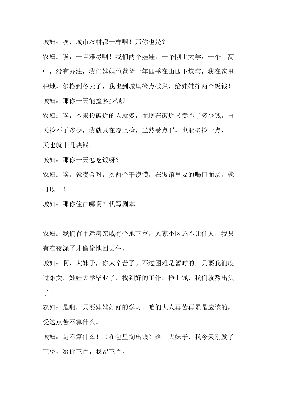 感恩父母小品剧本;可怜天下父母心_第3页