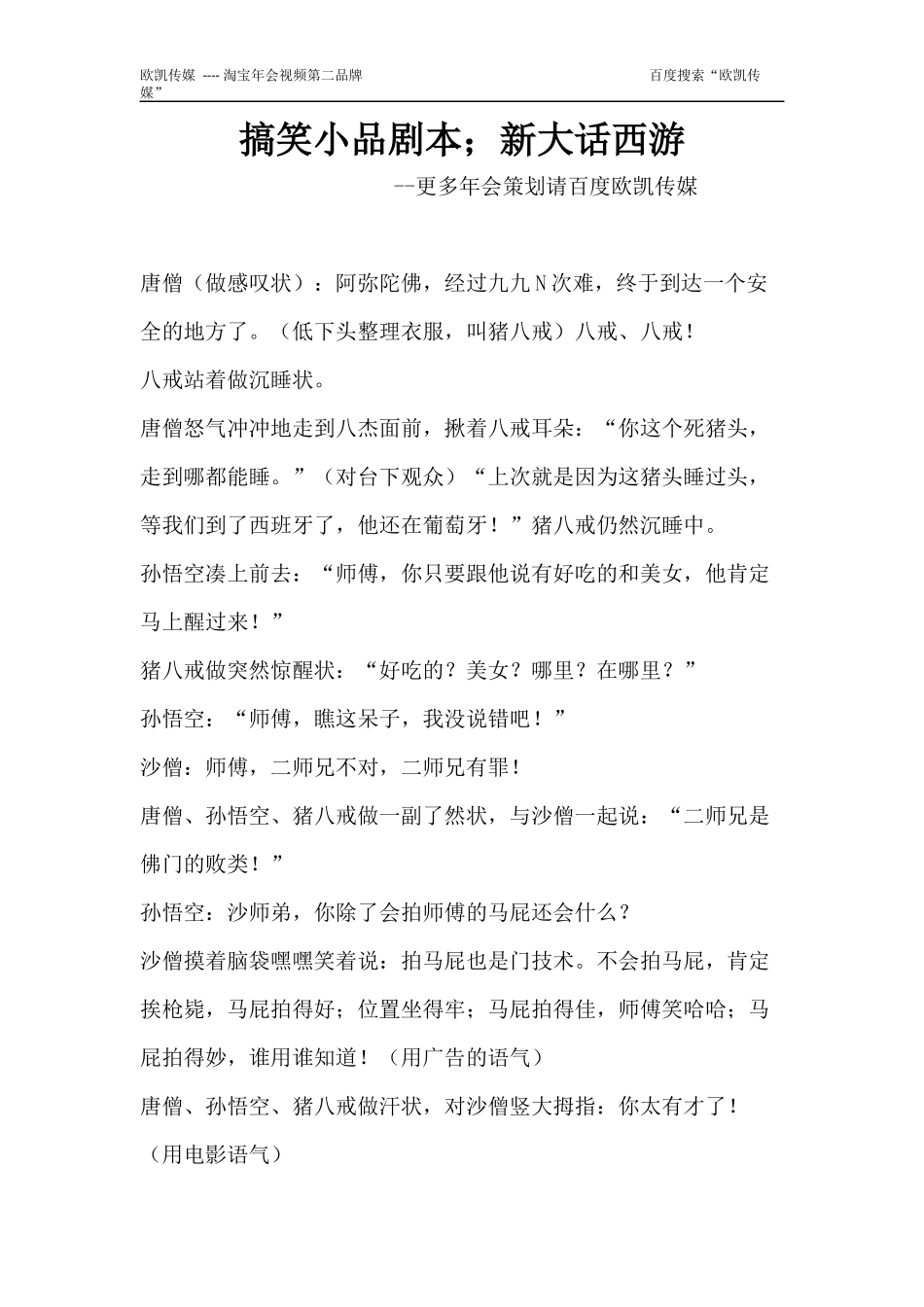 搞笑小品剧本;新大话西游_第1页