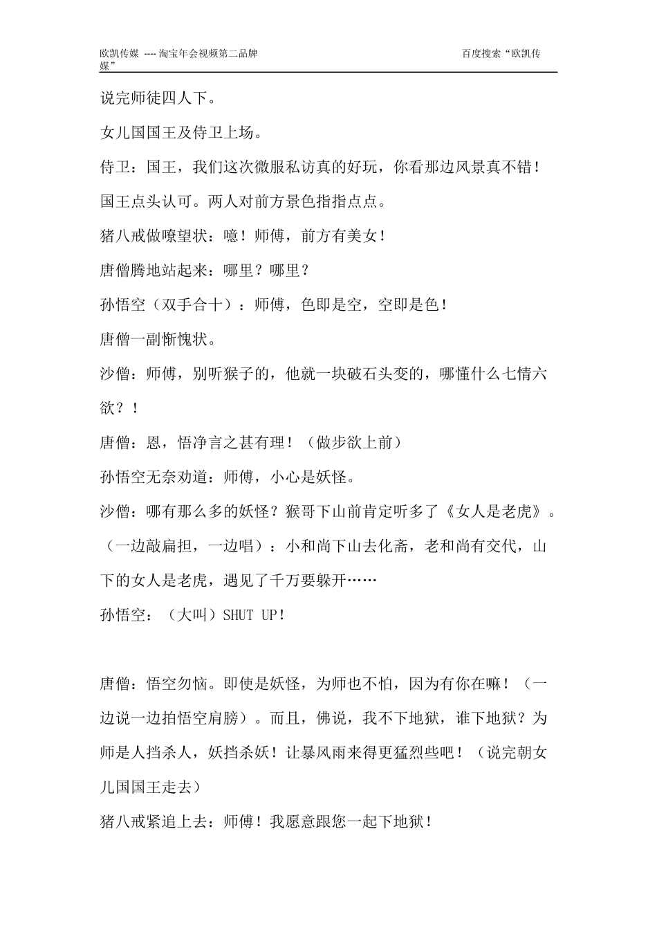 搞笑小品剧本;新大话西游_第2页