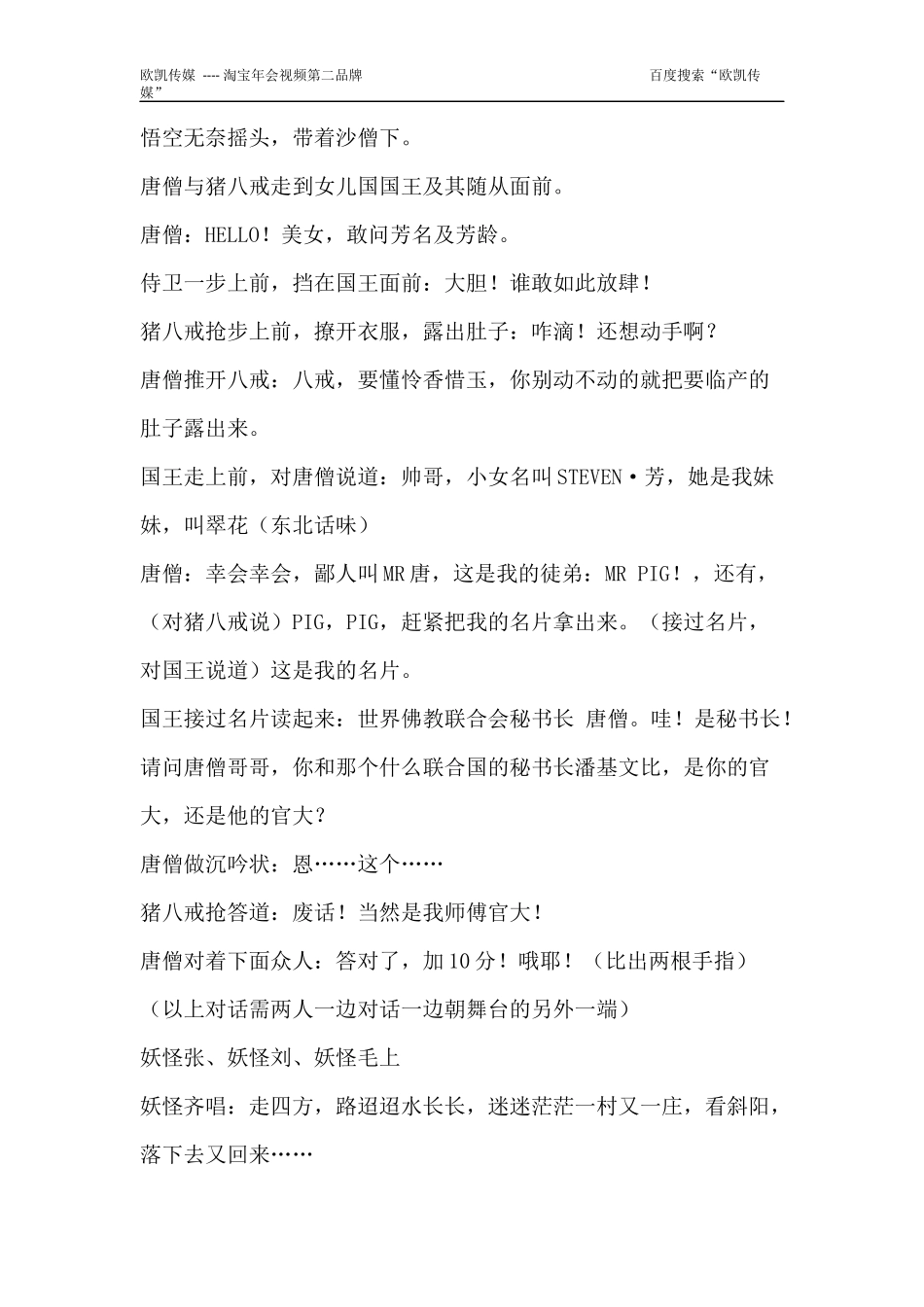 搞笑小品剧本;新大话西游_第3页