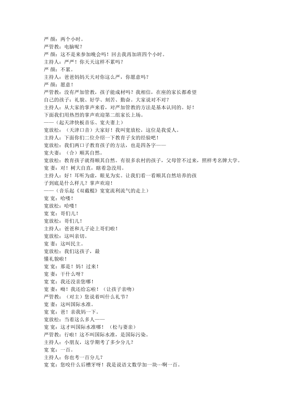 搞笑小品剧本台词《现场PK》_第2页