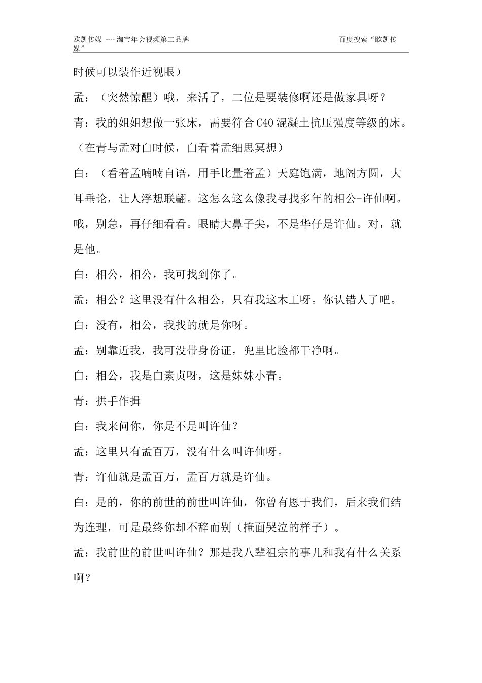 搞笑小品剧本--装修奇遇记_第2页