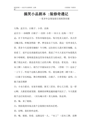 搞笑小品剧本--装修奇遇记