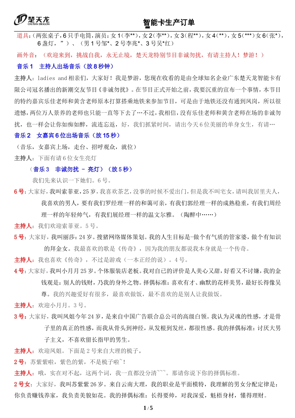 搞笑幽默非诚勿扰小品剧本_第1页