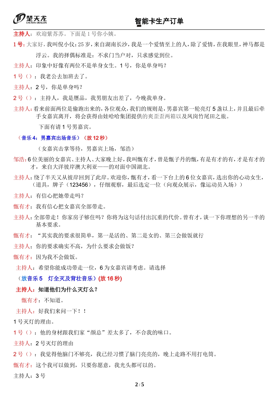 搞笑幽默非诚勿扰小品剧本_第2页