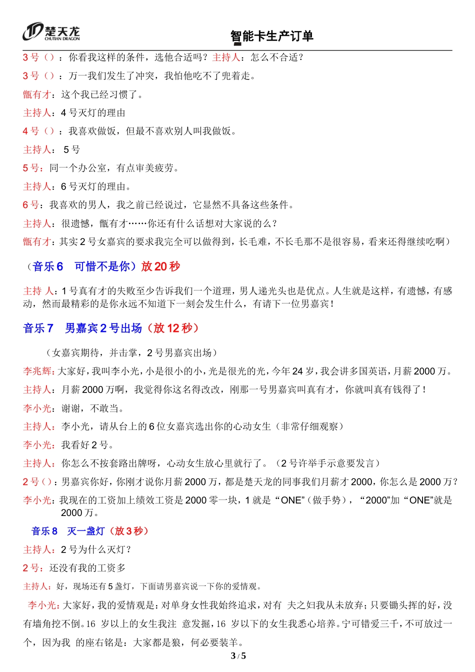搞笑幽默非诚勿扰小品剧本_第3页
