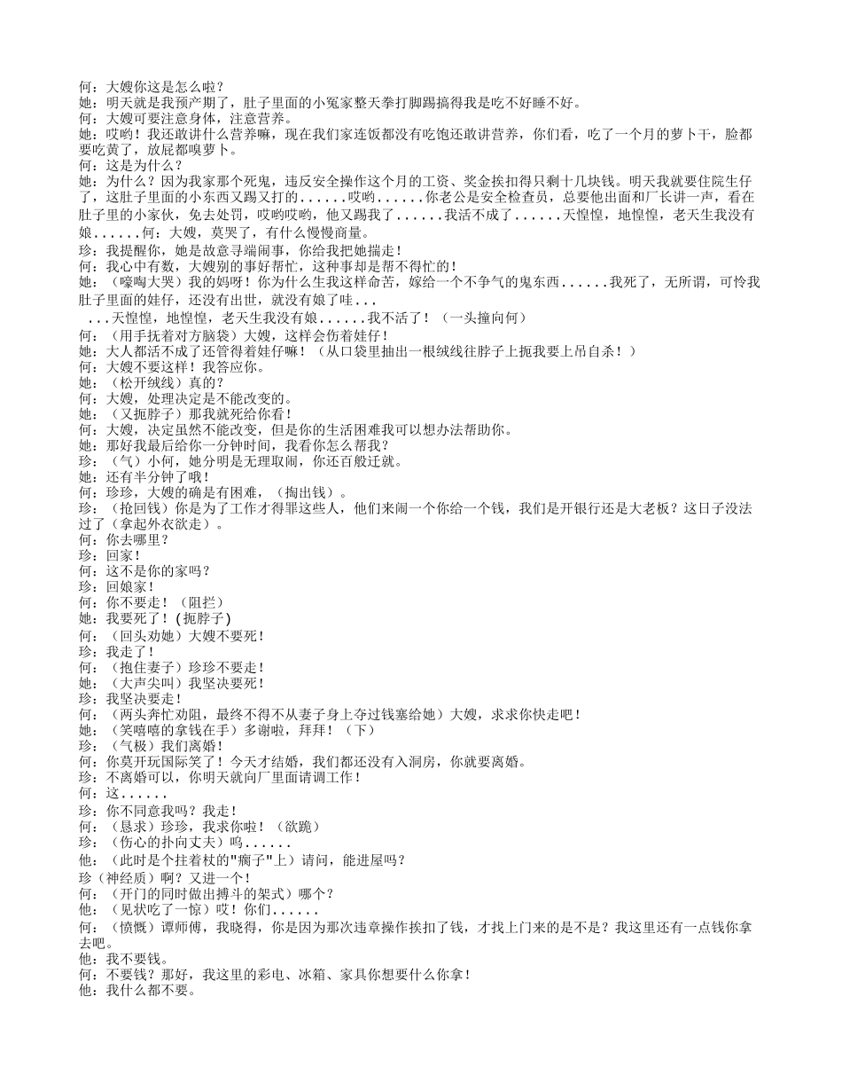 工厂年终晚会安全生产小品剧本_第2页