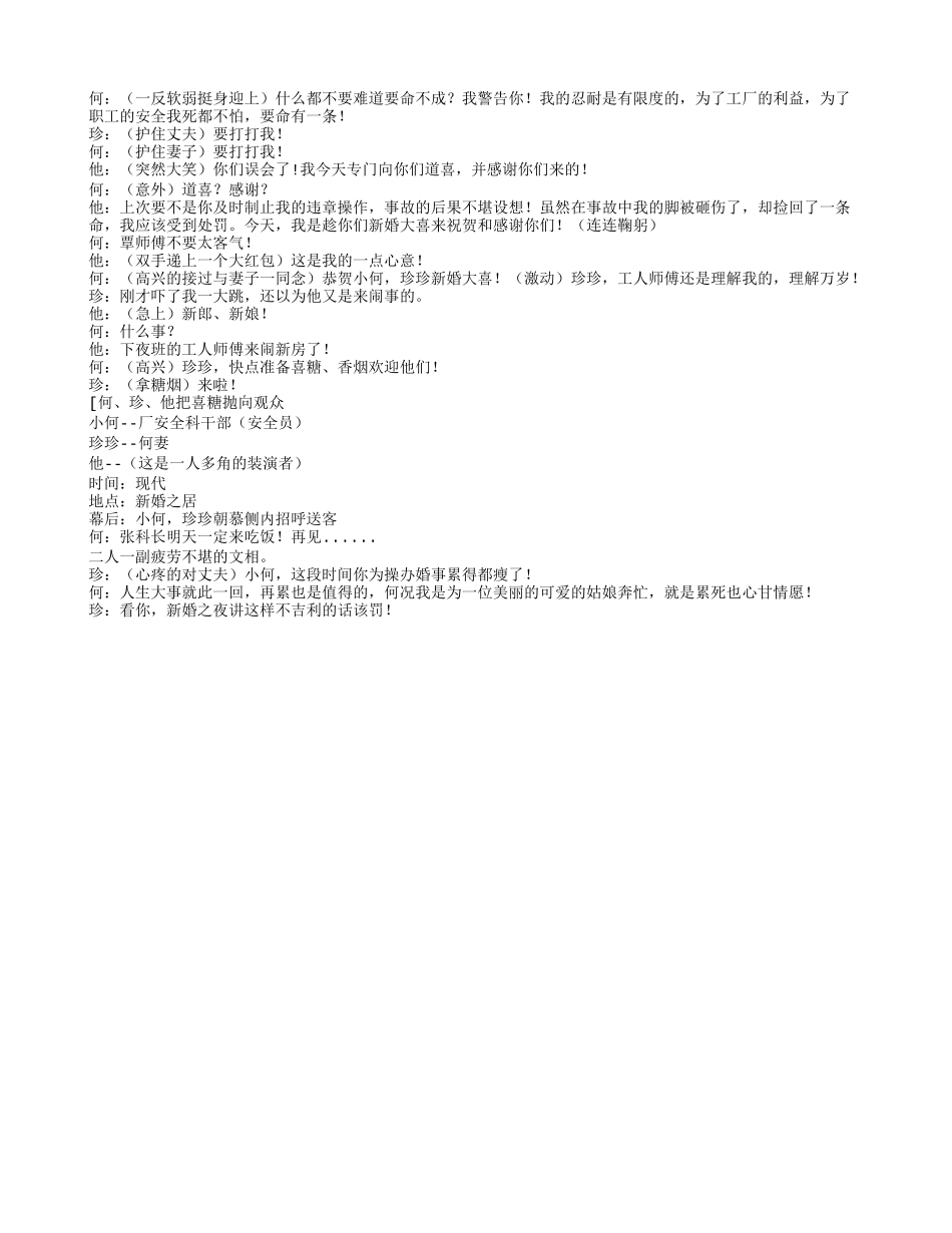 工厂年终晚会安全生产小品剧本_第3页