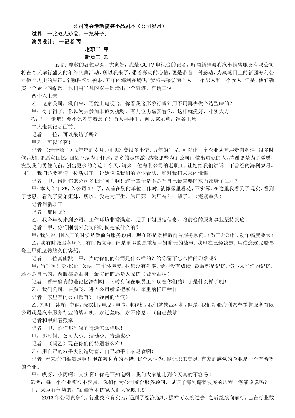 公司晚会搞笑小品剧本_第1页