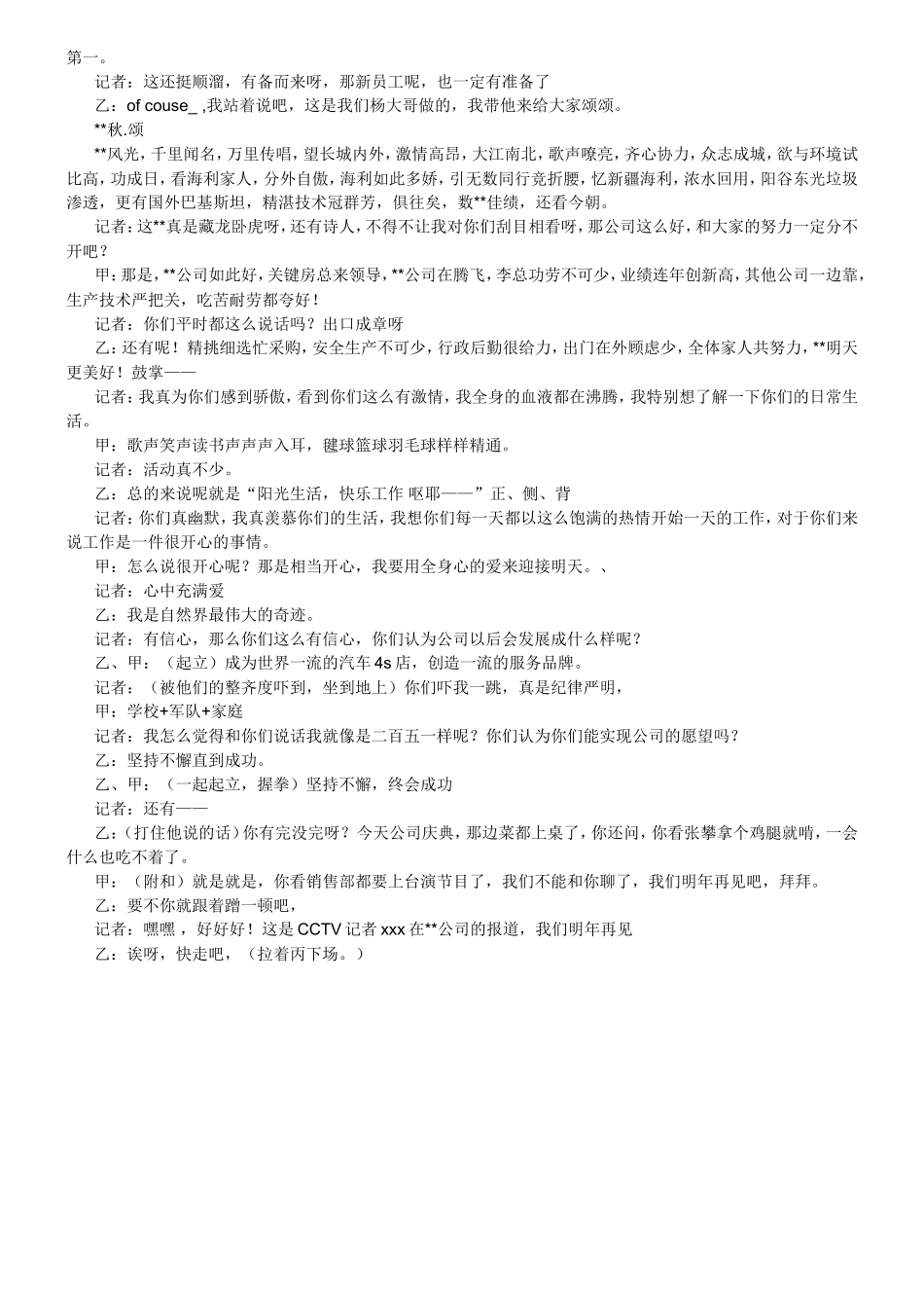 公司晚会搞笑小品剧本_第2页
