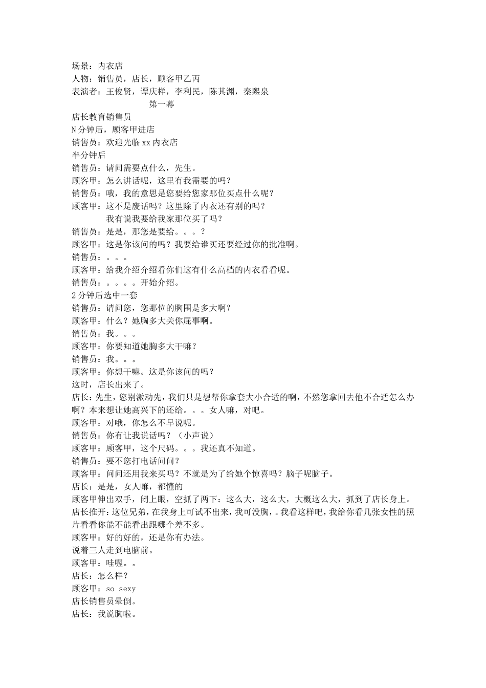关于市场营销的小品-搞笑又有意思_第1页
