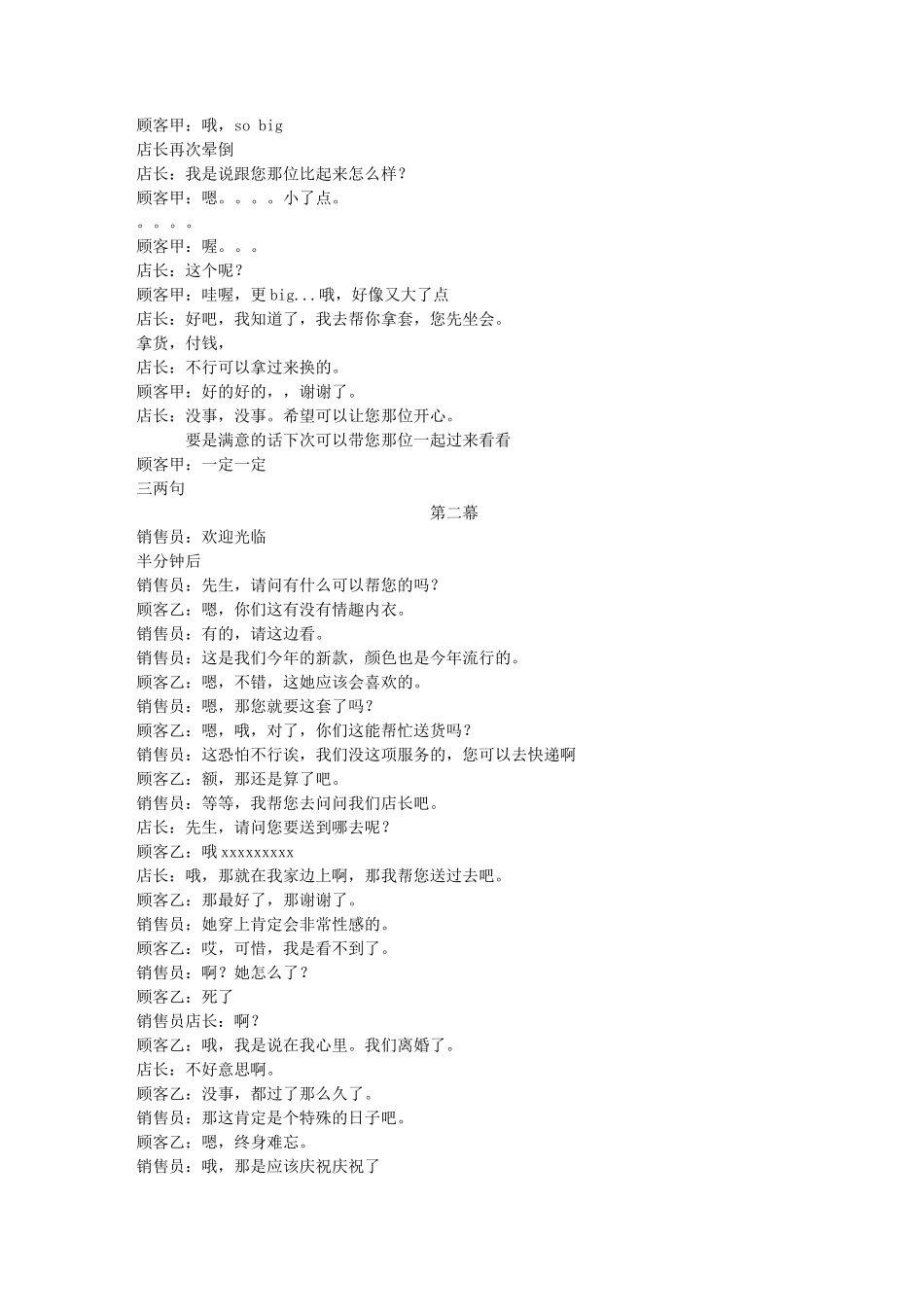 关于市场营销的小品-搞笑又有意思_第2页