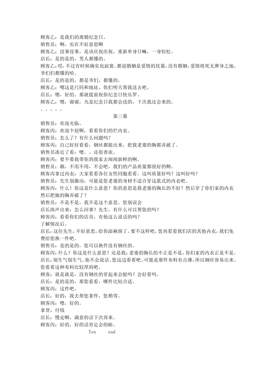 关于市场营销的小品-搞笑又有意思_第3页
