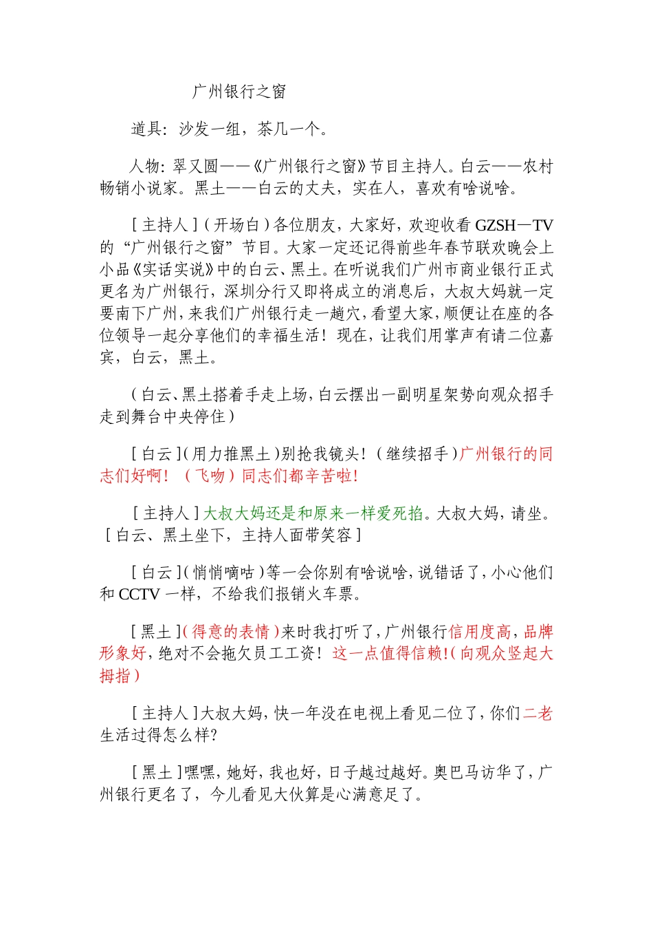 广州银行之窗_第1页