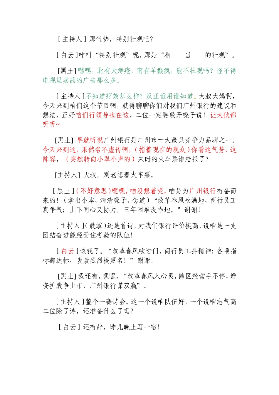 广州银行之窗_第3页