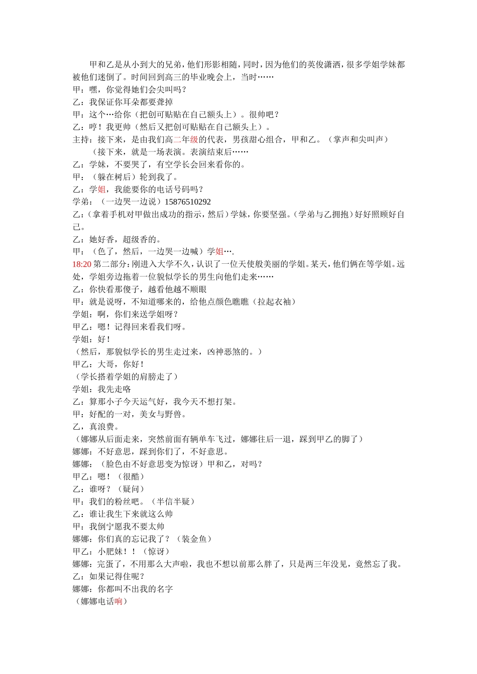 荷尔蒙剧本_第1页