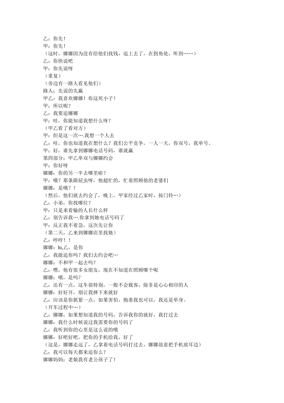 荷尔蒙剧本_第3页