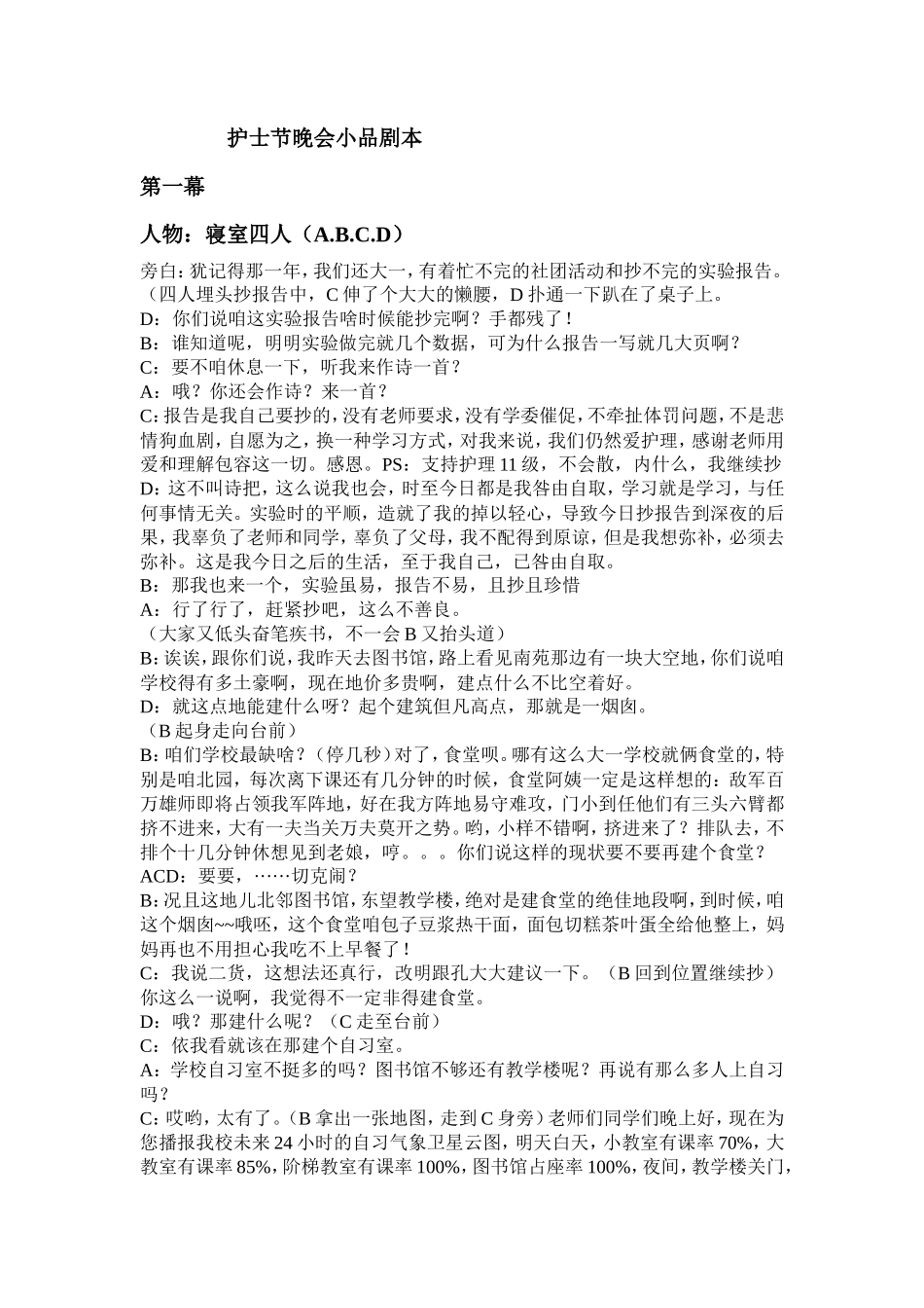 护士节晚会小品剧本_第1页