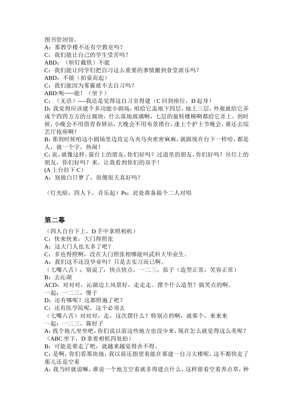 护士节晚会小品剧本_第2页
