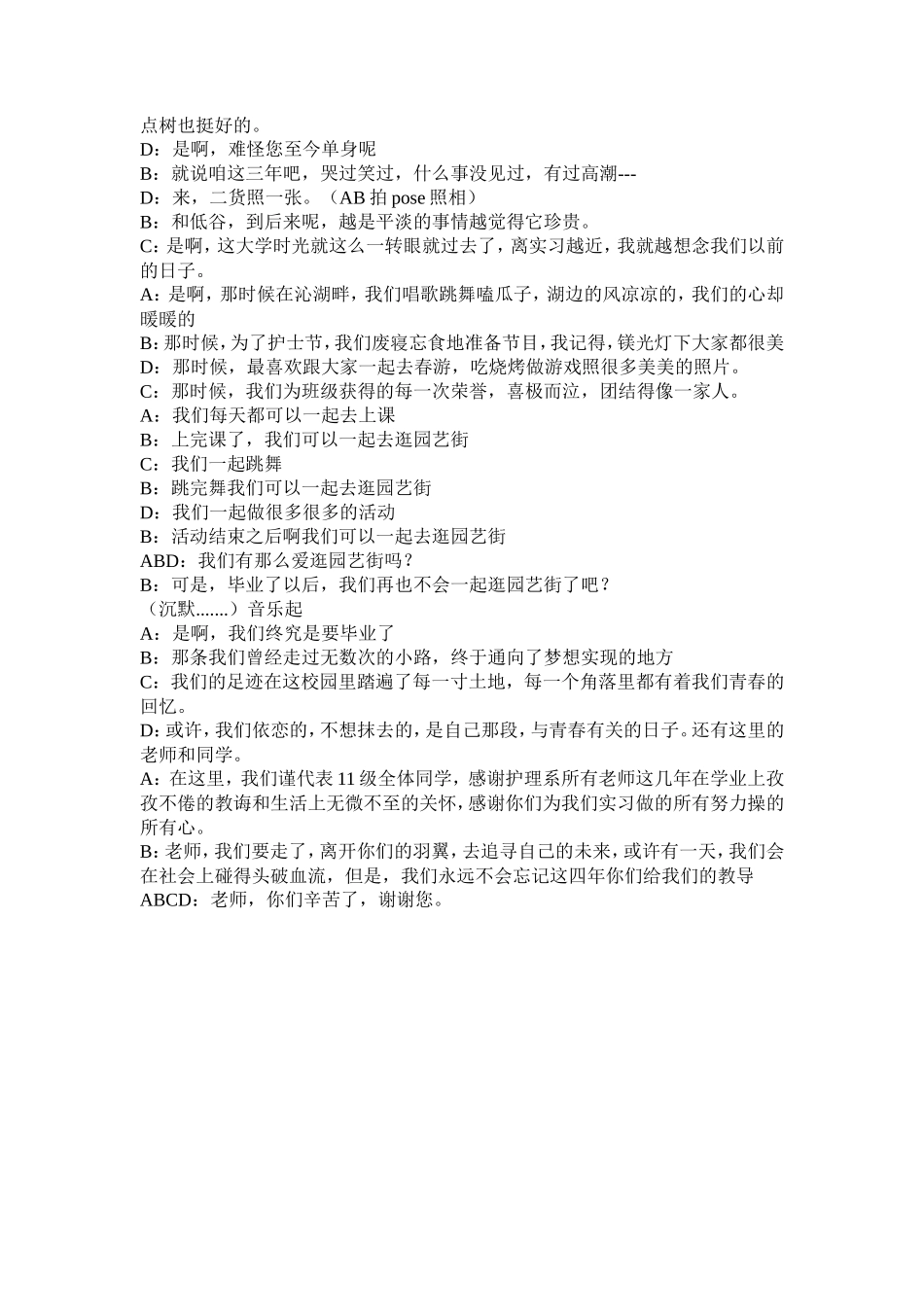 护士节晚会小品剧本_第3页