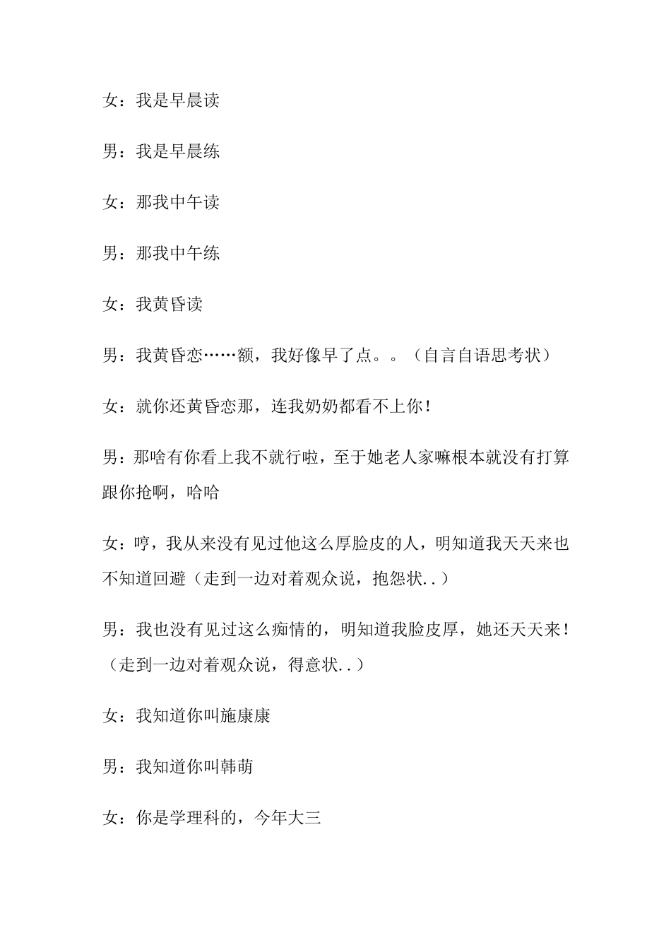 环保部相声《文科生理科生》剧本_第2页