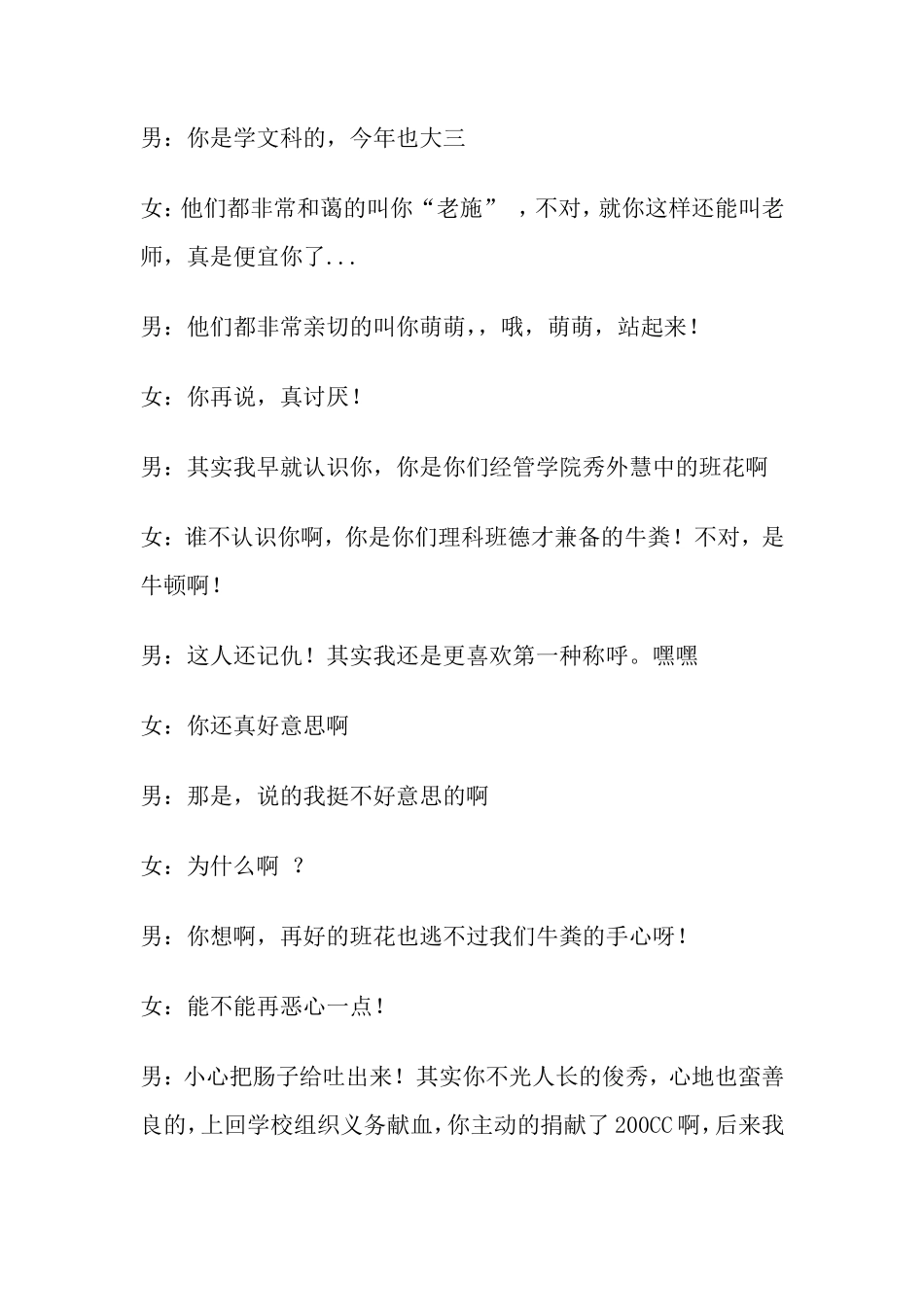 环保部相声《文科生理科生》剧本_第3页