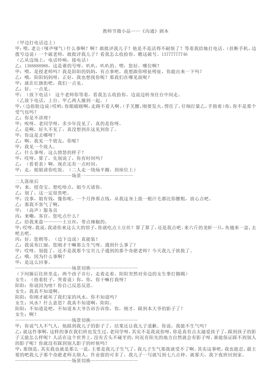 教师节老师表演微小品剧本——《沟通》_第1页