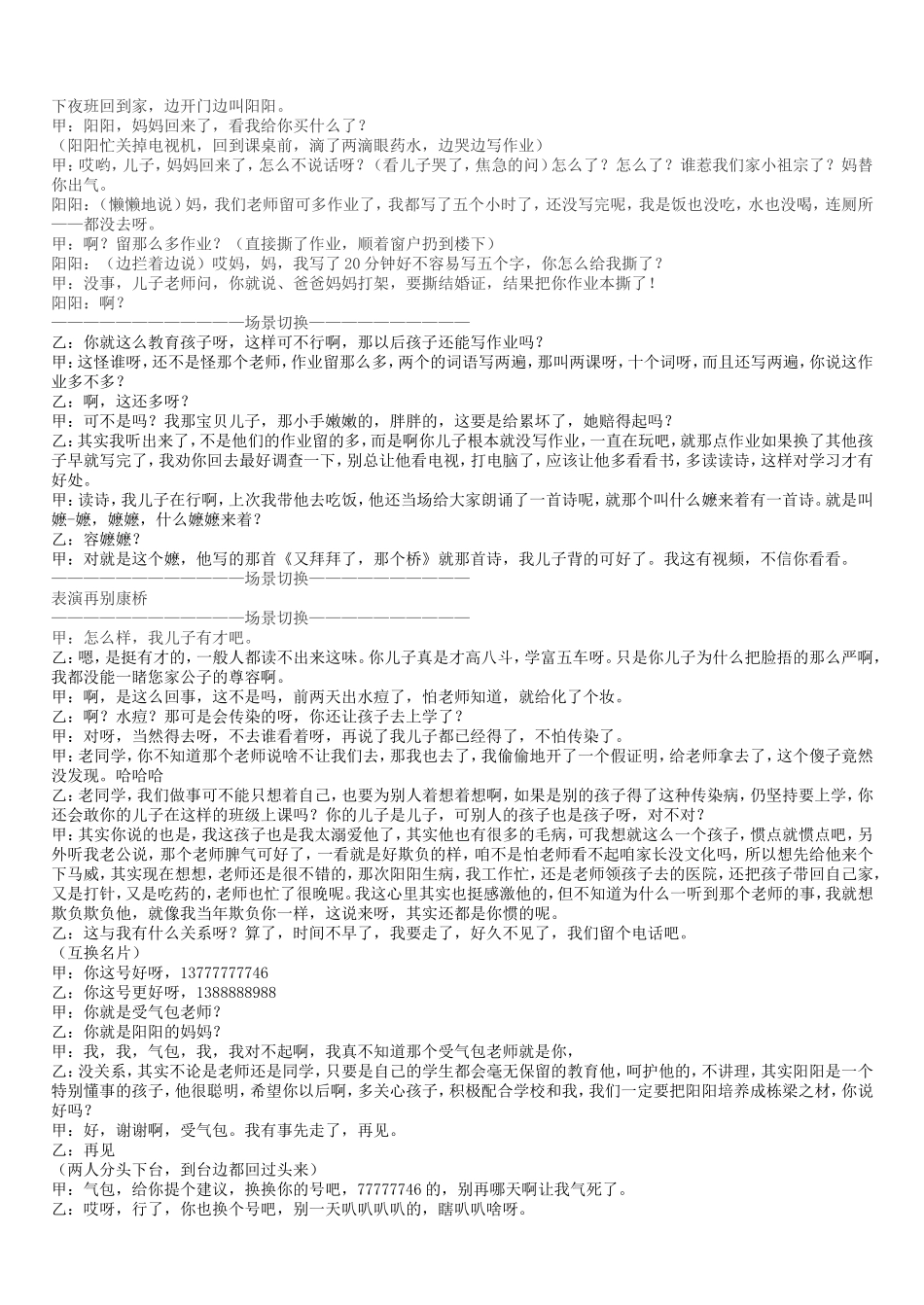 教师节老师表演微小品剧本——《沟通》_第2页