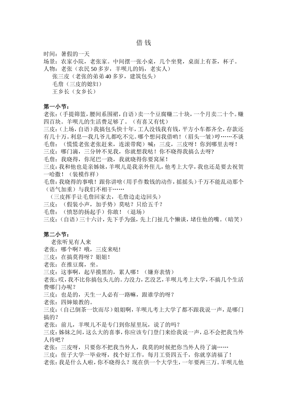 借钱(小品剧本)_第1页
