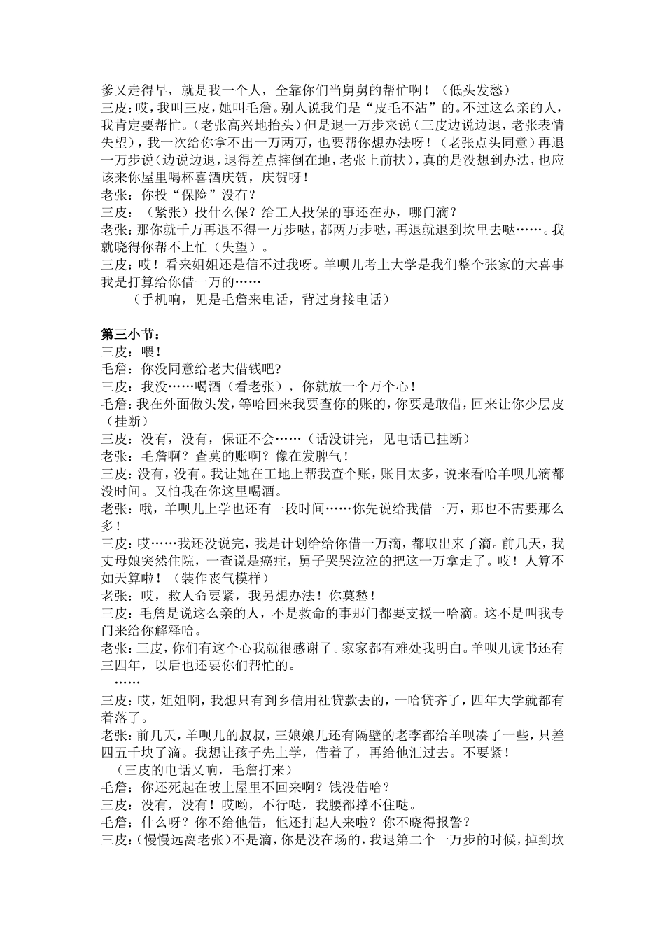 借钱(小品剧本)_第2页