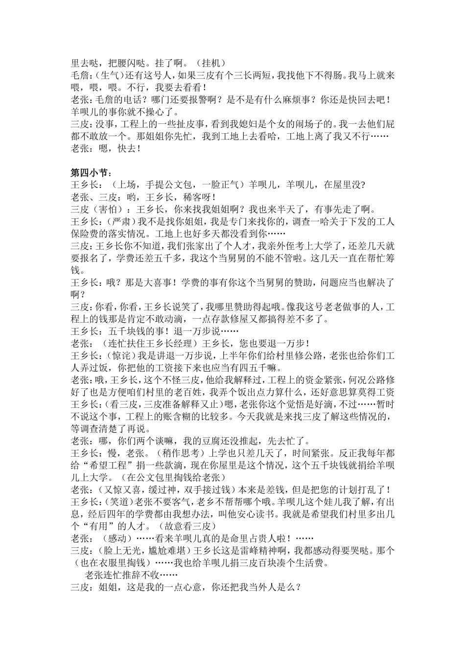 借钱(小品剧本)_第3页