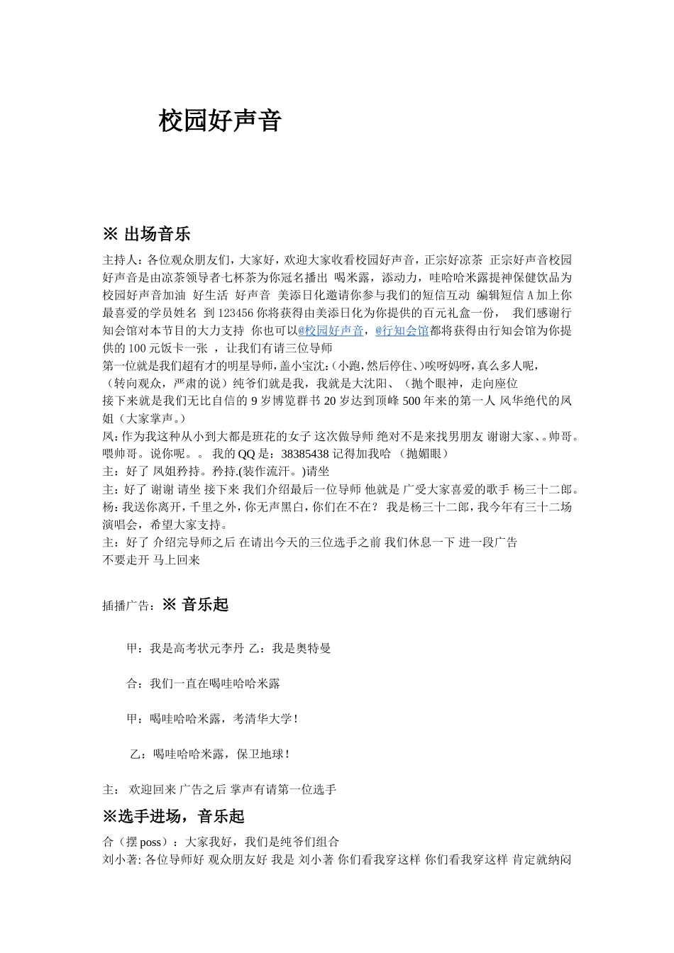 剧本：校园好声音_第1页