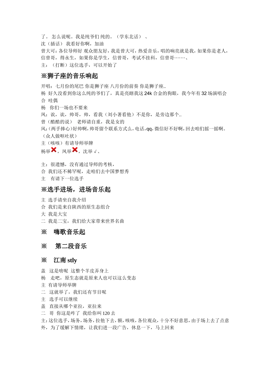 剧本：校园好声音_第2页