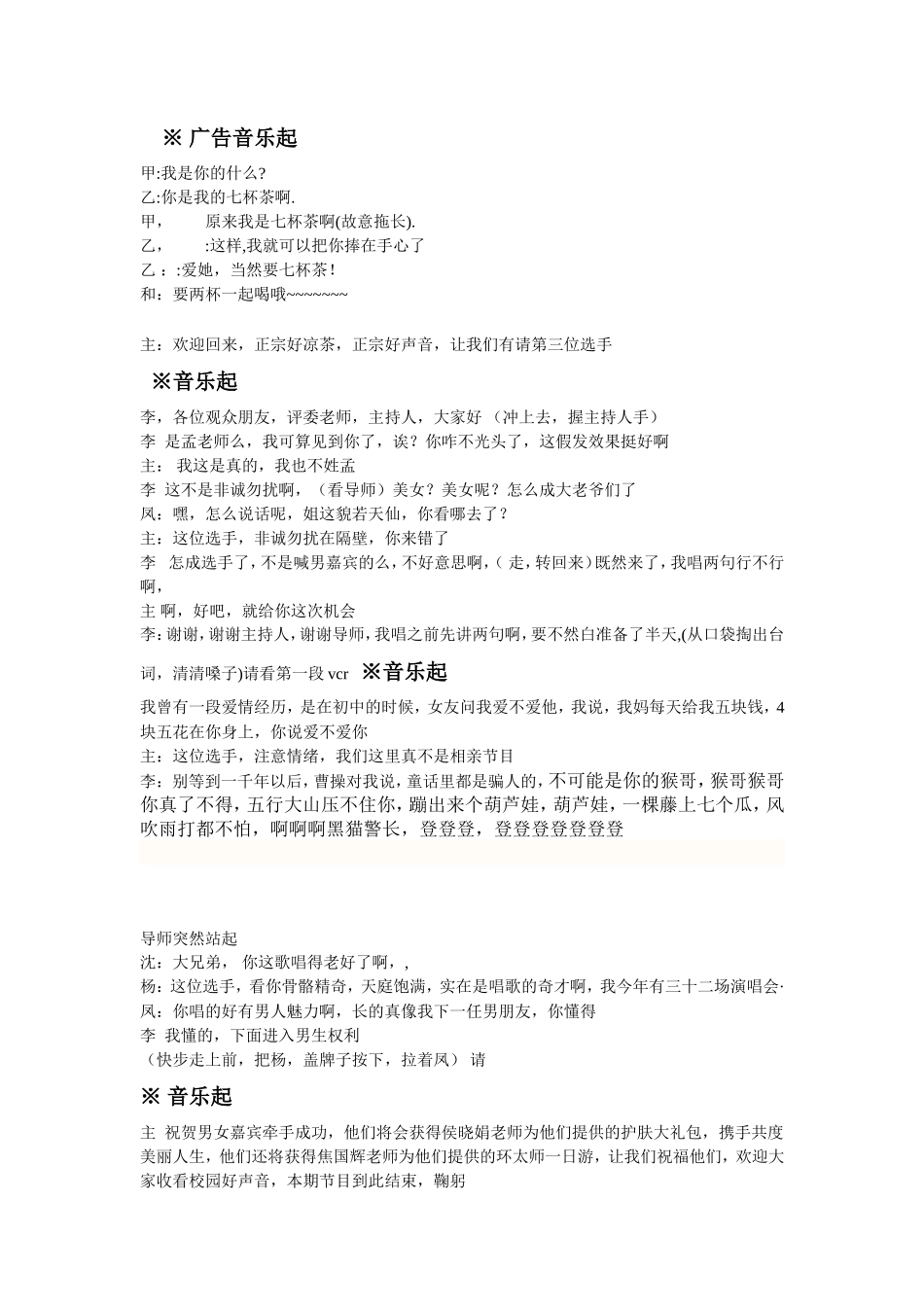 剧本：校园好声音_第3页