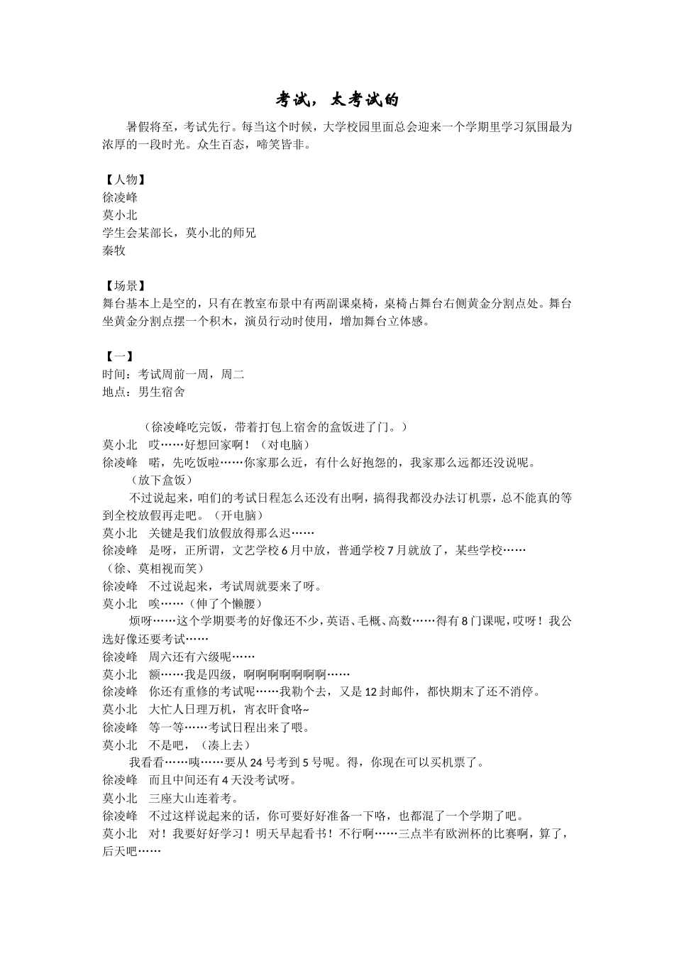 剧本《考试-太考试的》_第1页