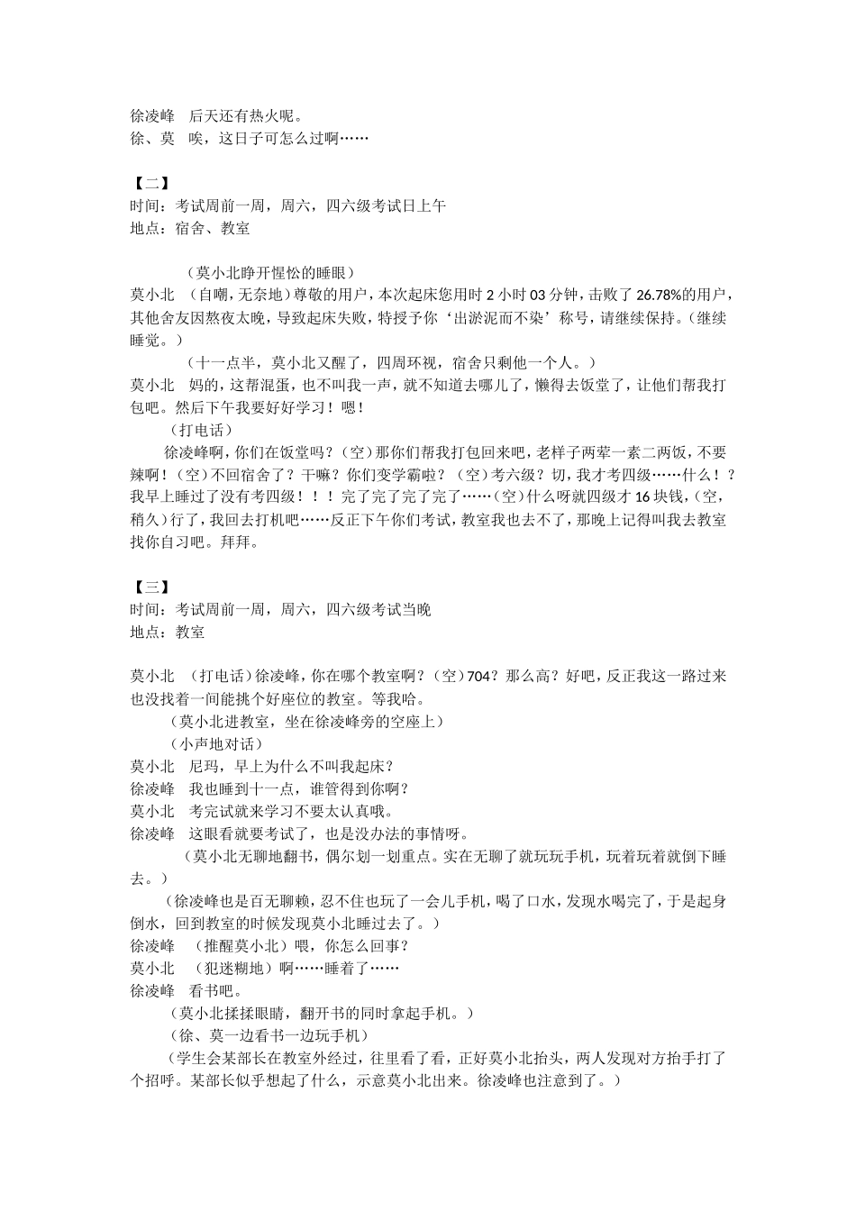 剧本《考试-太考试的》_第2页