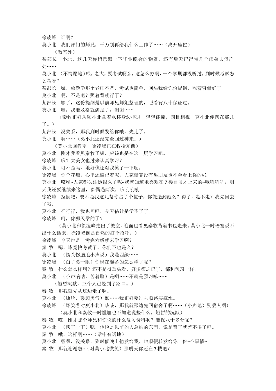 剧本《考试-太考试的》_第3页