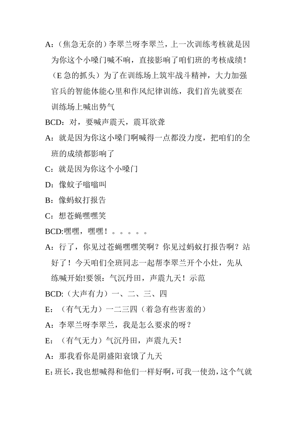 军旅小品.《训练场上》doc_第2页