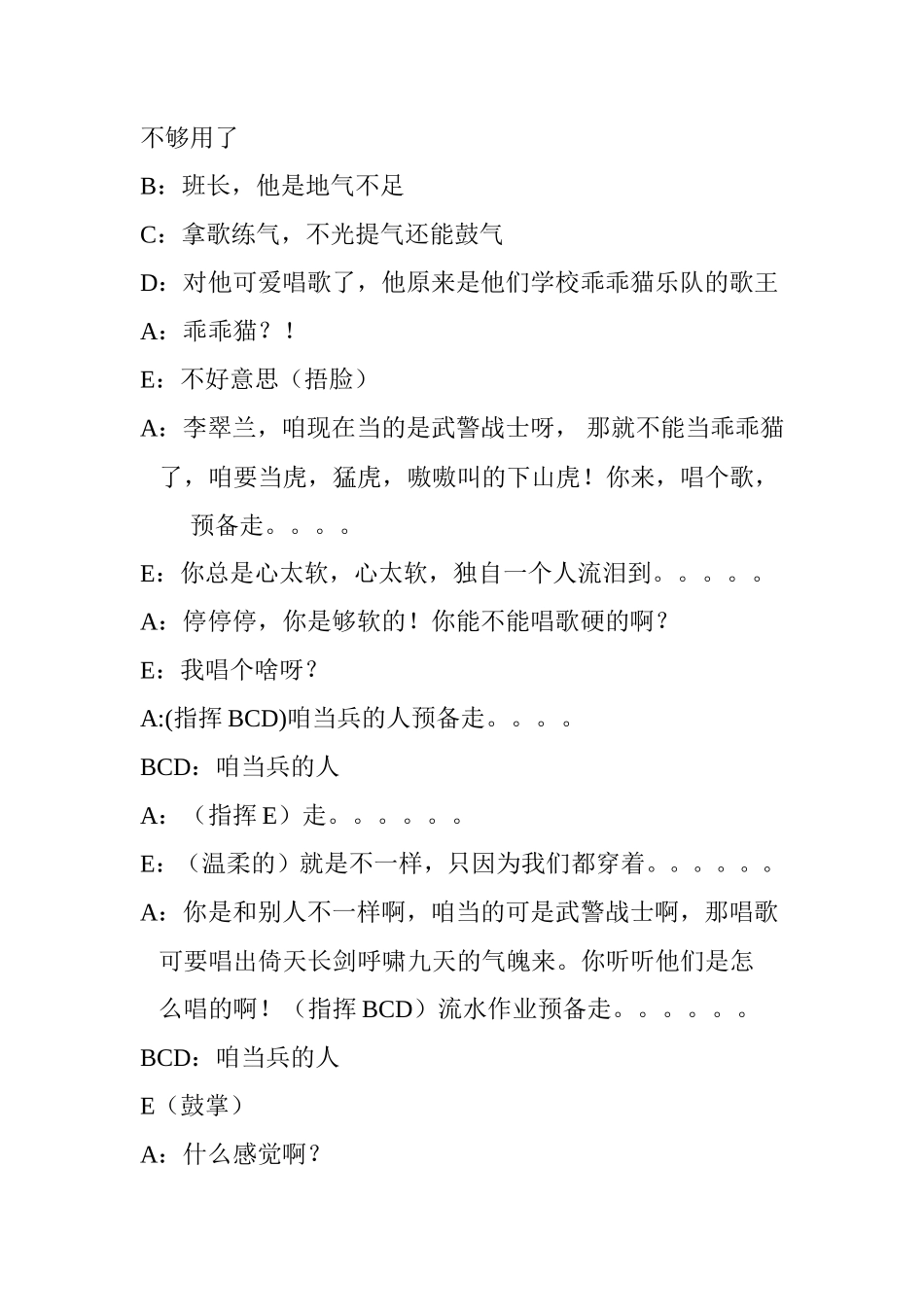 军旅小品.《训练场上》doc_第3页