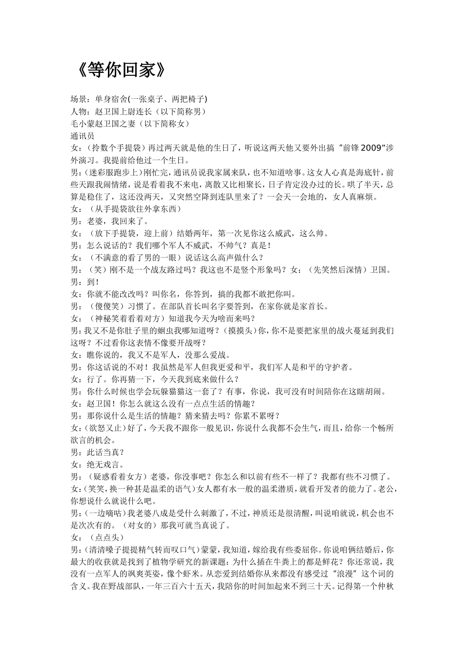 军旅小品《等你回家》_第1页