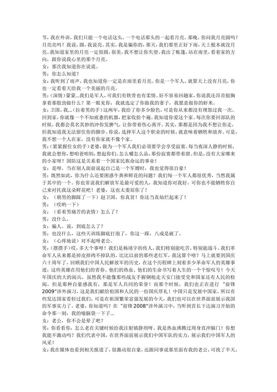 军旅小品《等你回家》_第2页