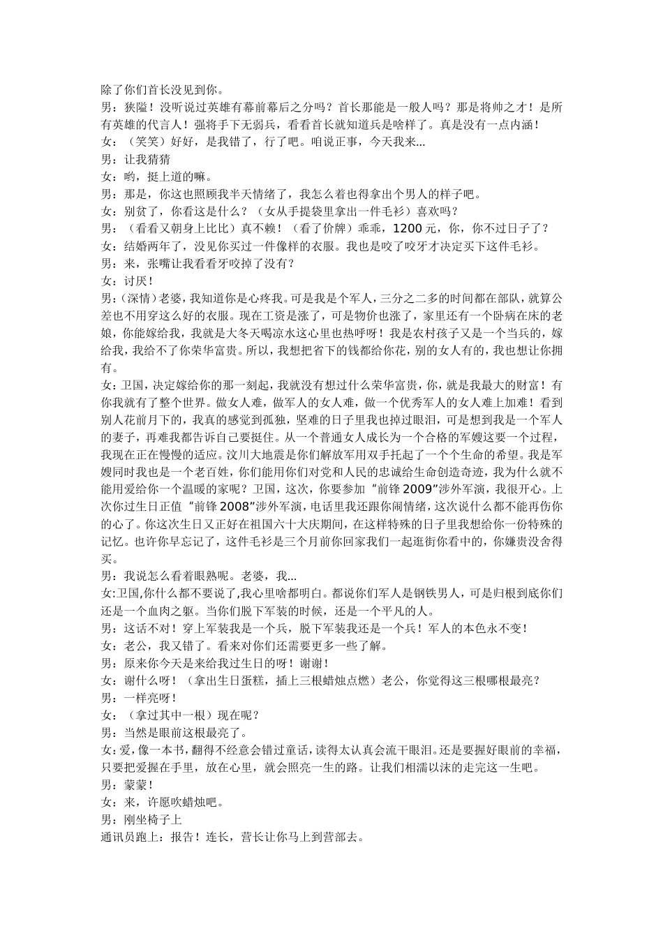 军旅小品《等你回家》_第3页