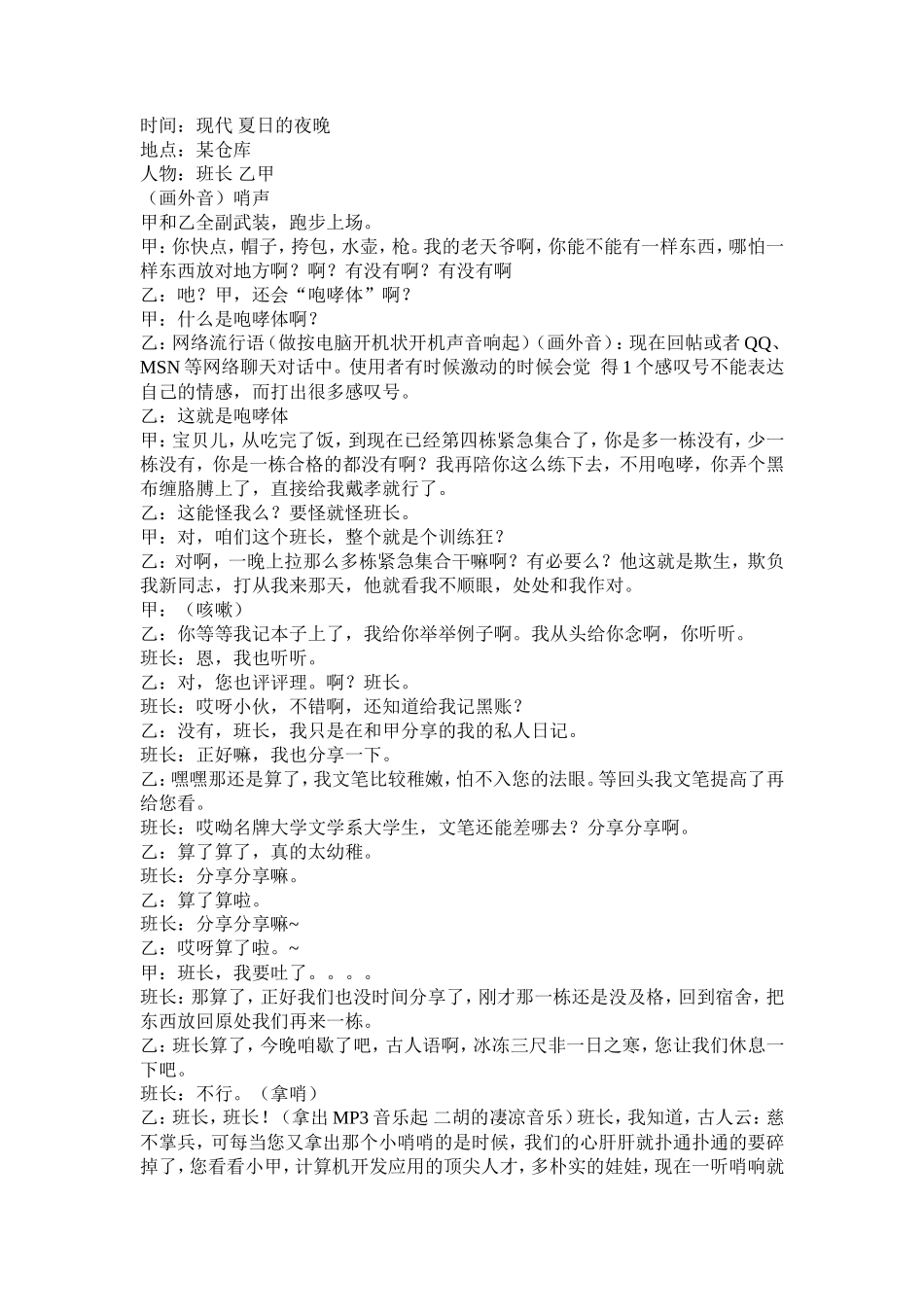 军旅小品《我是排头兵》_第1页