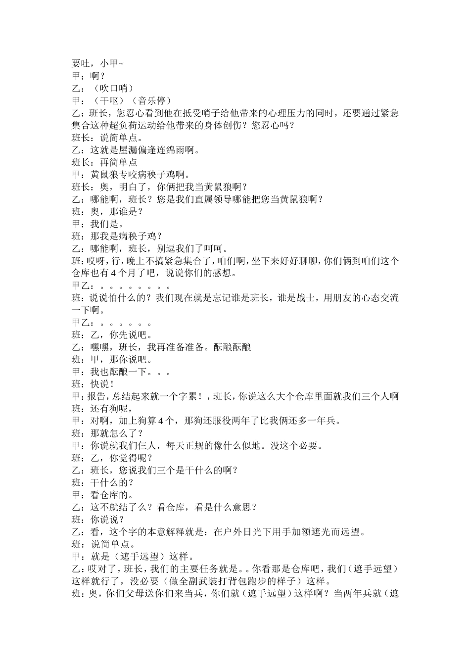 军旅小品《我是排头兵》_第2页