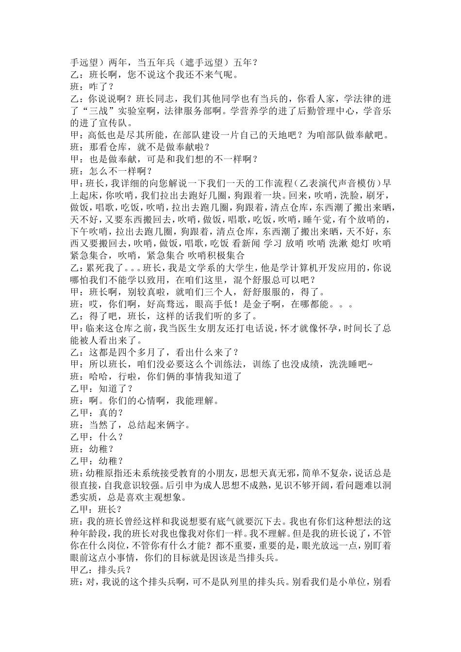 军旅小品《我是排头兵》_第3页