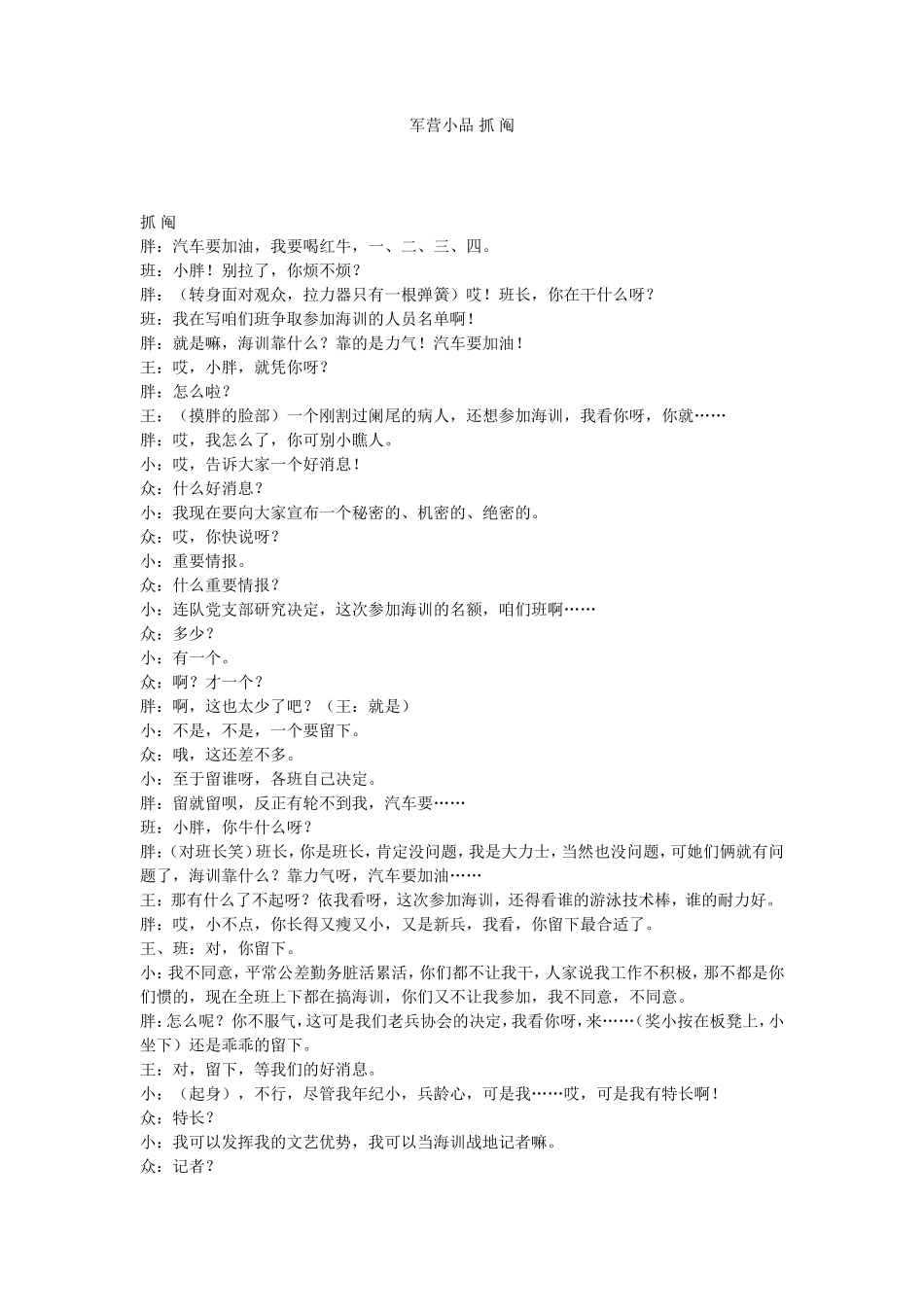 军营小品-抓阄_第1页