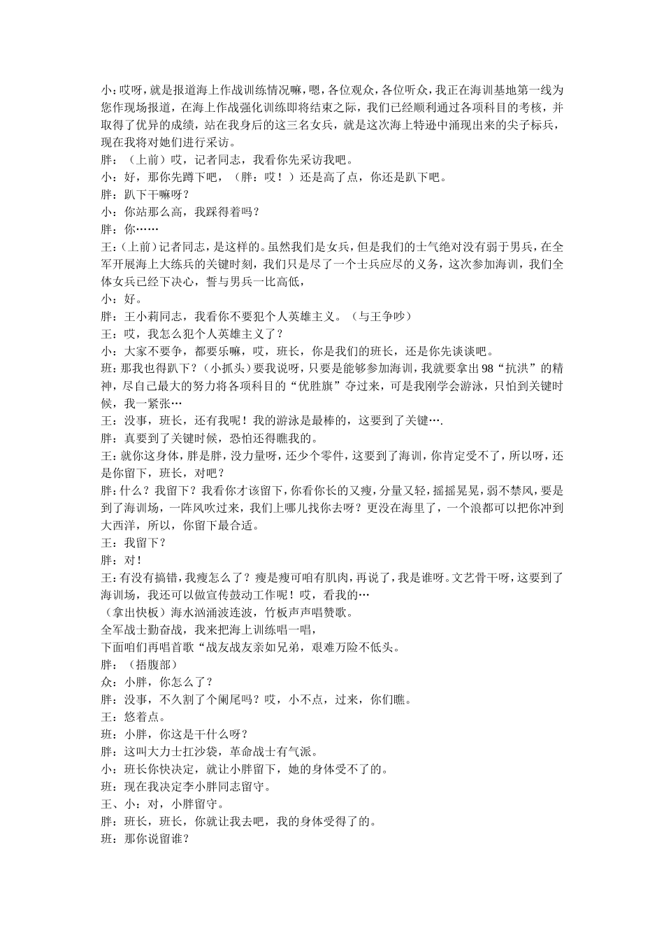 军营小品-抓阄_第2页