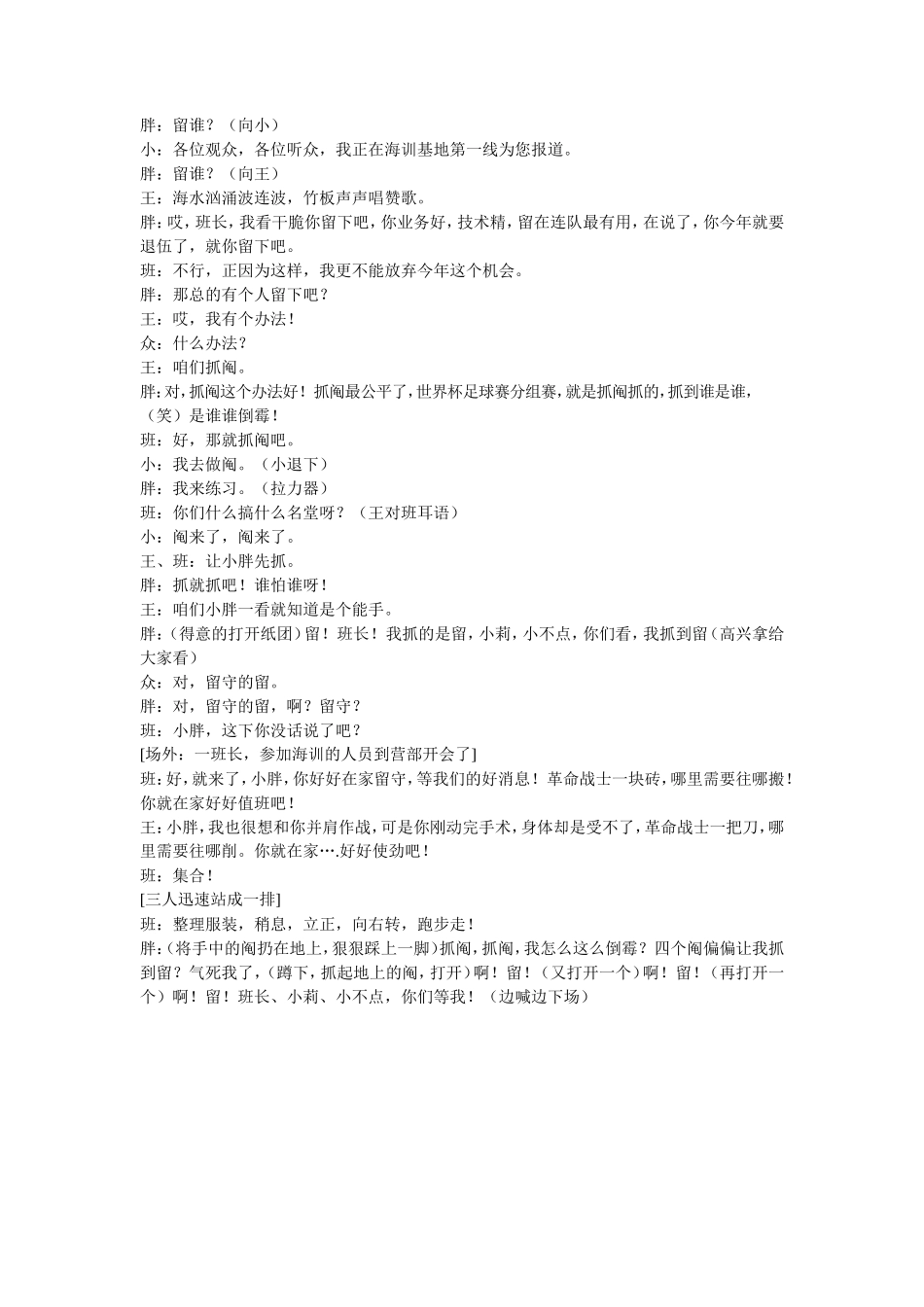 军营小品-抓阄_第3页