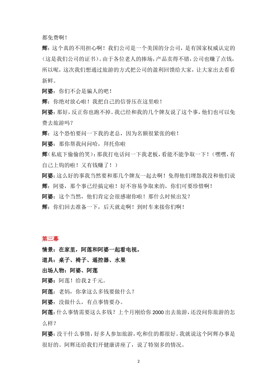 老年人防骗剧本_第2页
